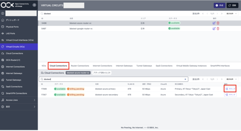 OCXポータルのVirtual Circuit (VC)詳細画面。「Cloud Connections」セクションでAzure CCをアタッチする「アタッチ」ボタンが強調表示されている。