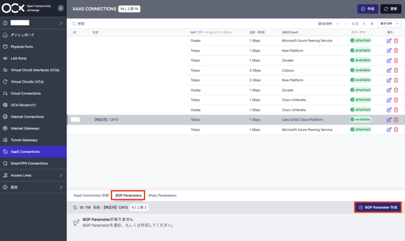 OCXポータル画面6