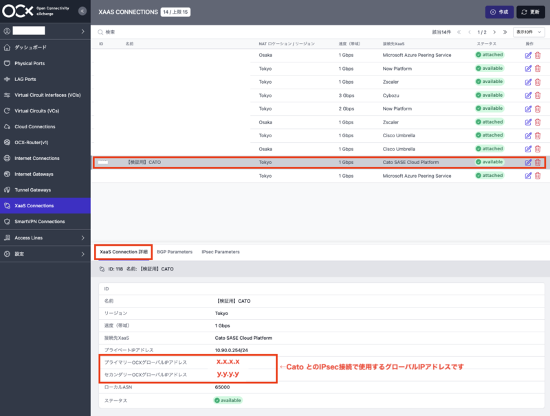 OCXポータル設定画面3