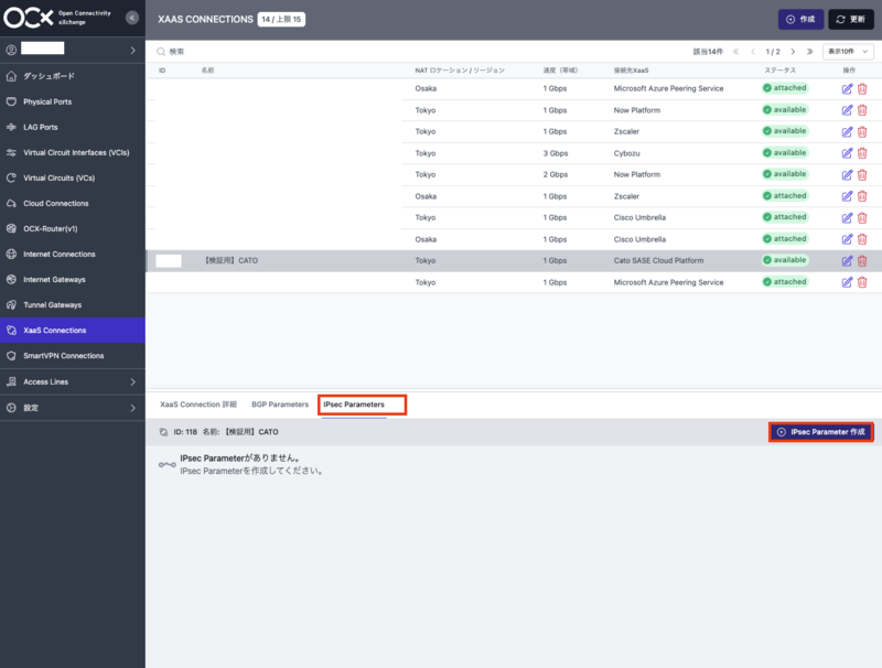 OCXポータル設定画面4