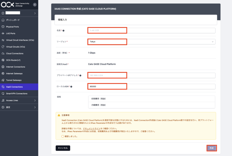 OCXポータル設定画面2