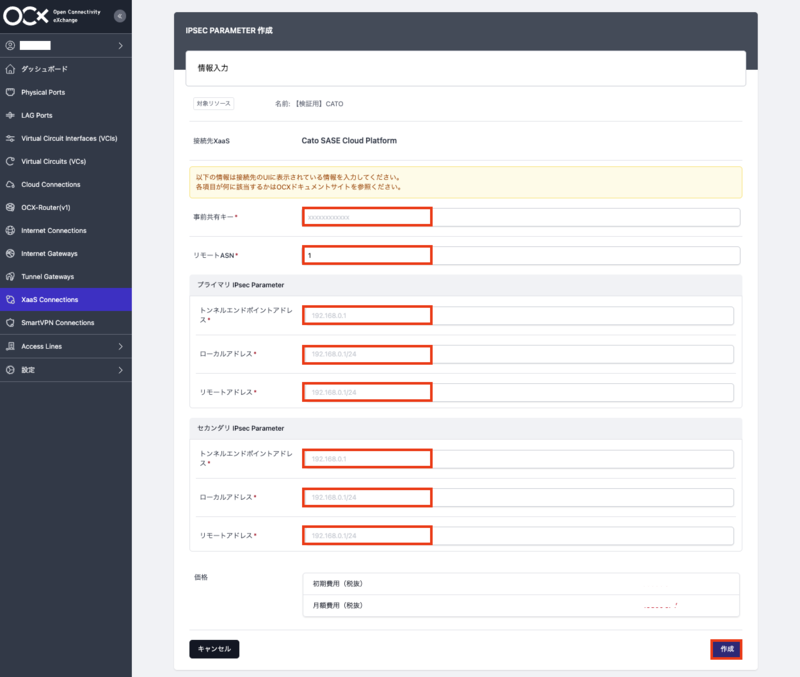 OCXポータル設定画面5