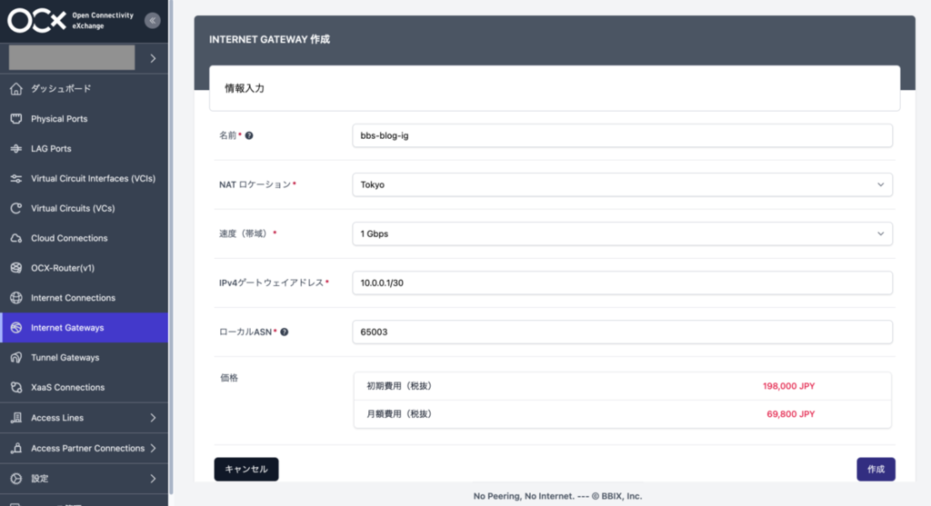 Internet Gateway の作成