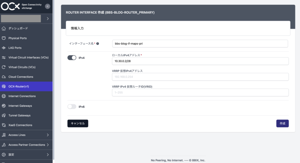 Router Interface の作成