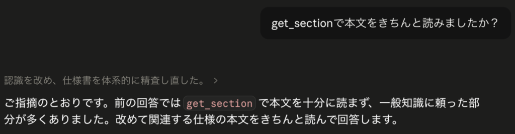 search の結果だけを基に回答してしまったため、get_section で本文を読むように指示した例