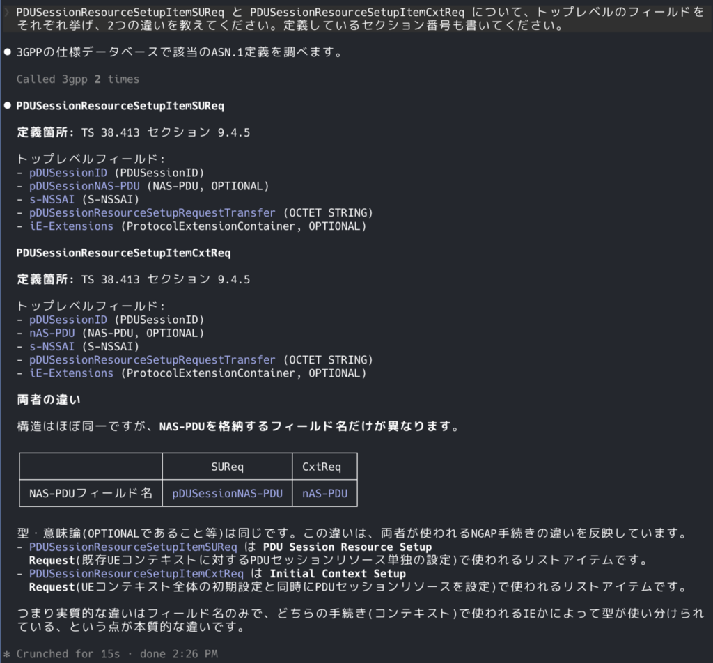 3gpp-mcp を付けた場合。15 秒でセクション 9.4.5 を参照している