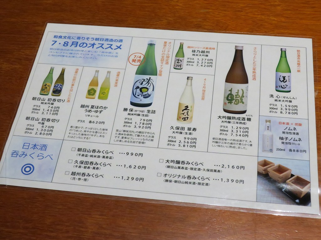 新潟駅スグ あさひ山 は昼から 久保田 を飲める日本酒好きの天国 あの朝日酒造はやっぱり凄かった ぐるなび みんなのごはん