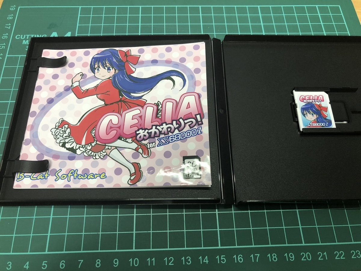 CELIAおかわりっ！ for X68000Z