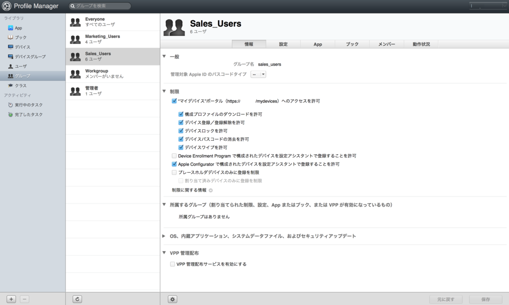 Os X Serverのprofile Manager管理画面にアクセスする Episode 02