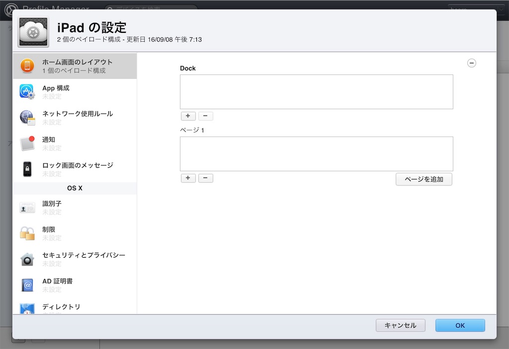 Profile Managerでipadのホーム画面を構成する Episode 02