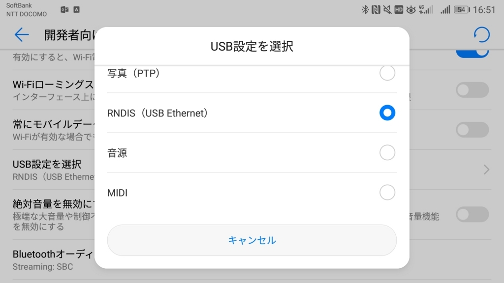 Huawei P10で有線lan接続する Episode 02