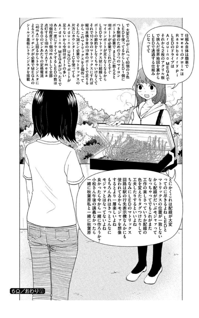 ハルロックはハルとロクとその他の変態が集まる電子工作に励む青春漫画 私と一緒に秋葉原 ぶろぐめんどくさい ハルロックはハルとロクとその他の変態が集まる電子工作に励む青春漫画 私と一緒に秋葉原 ぶろぐめんどくさい