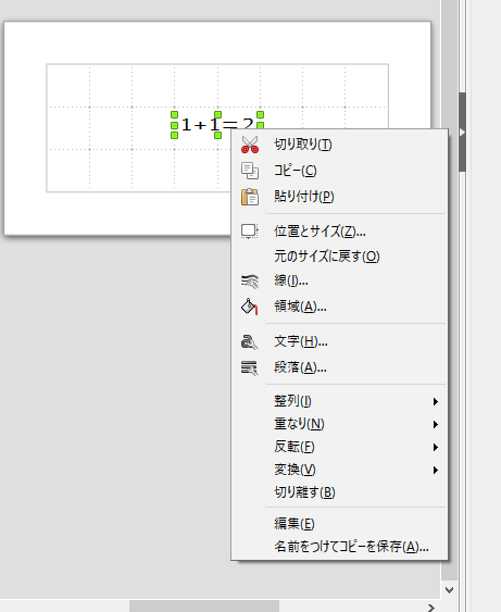 Libre Office で数式の大きさを変更する方法 ぶろぐめんどくさい
