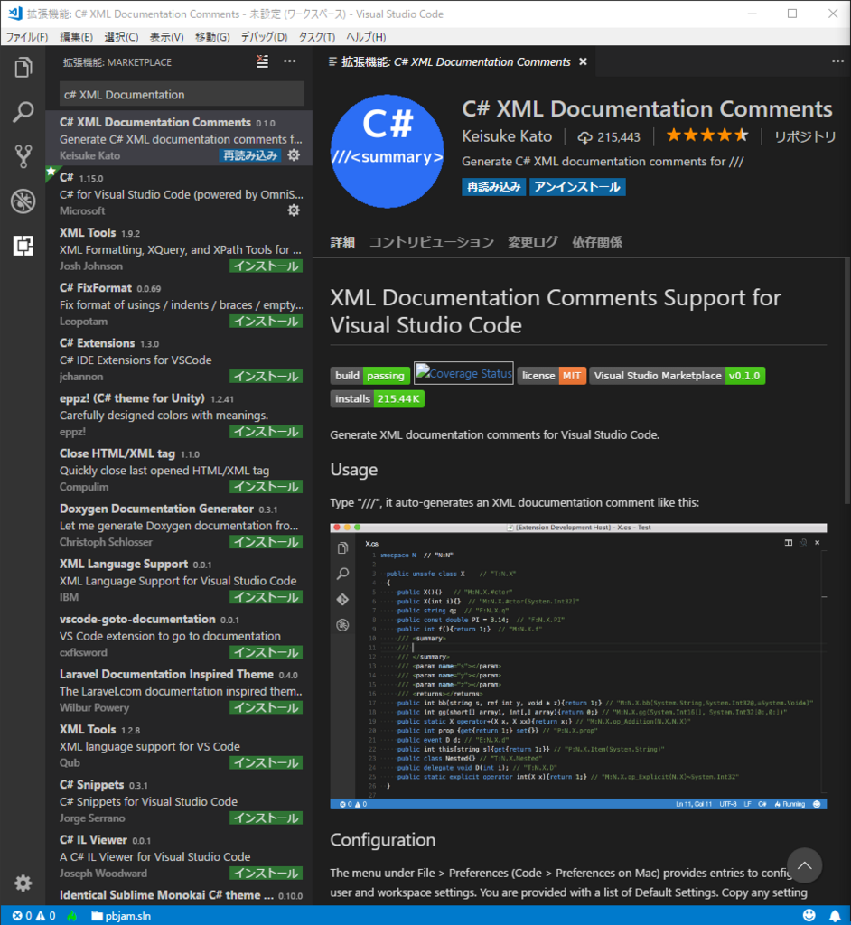 Visual Studio CodeでXMLドキュメントのコメントを効率化する - ぶろぐめんどくさい