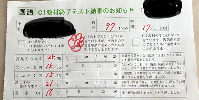 公文 年長 国語c1 小3 教材終了テスト おうち学習備忘録