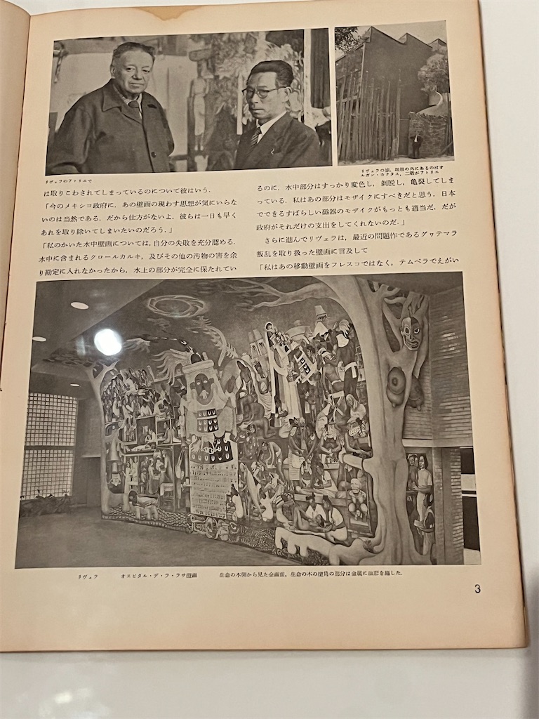 北川民次展「メキシコから日本へ」 - 世界ふらふら放浪記