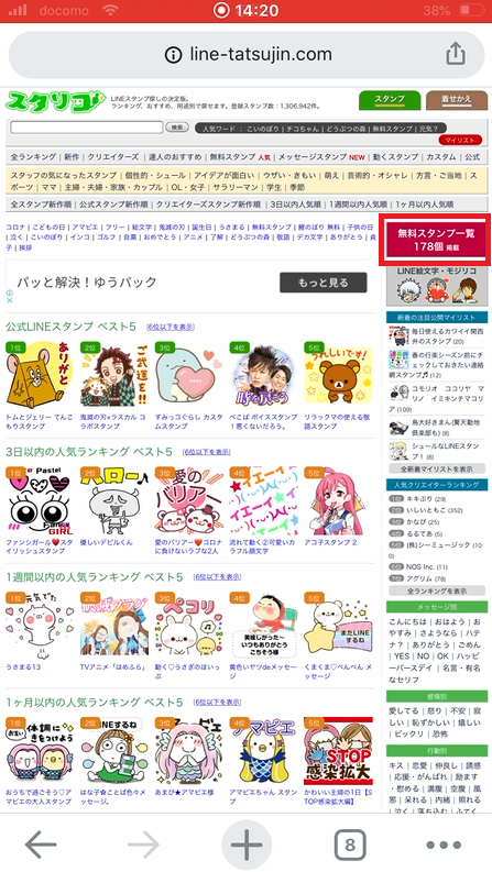 オカンでも分かるline無料スタンプ情報を通知する方法 オカンtech