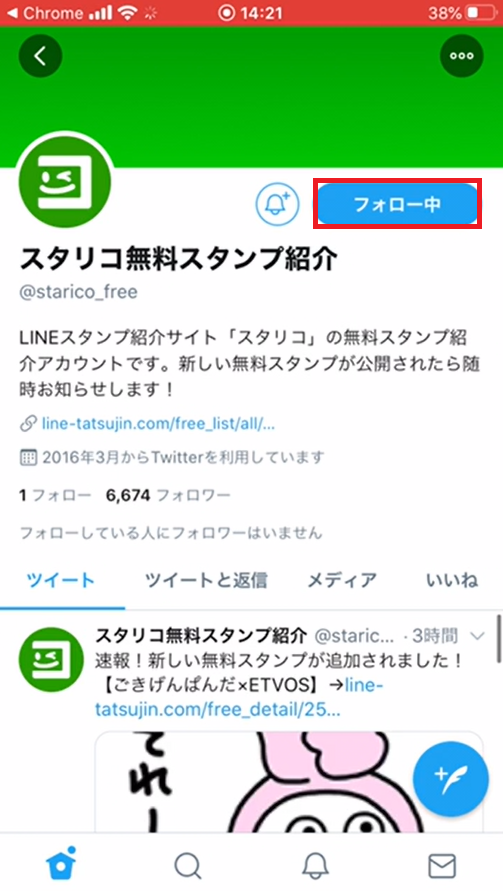 オカンでも分かるline無料スタンプ情報を通知する方法 オカンtech