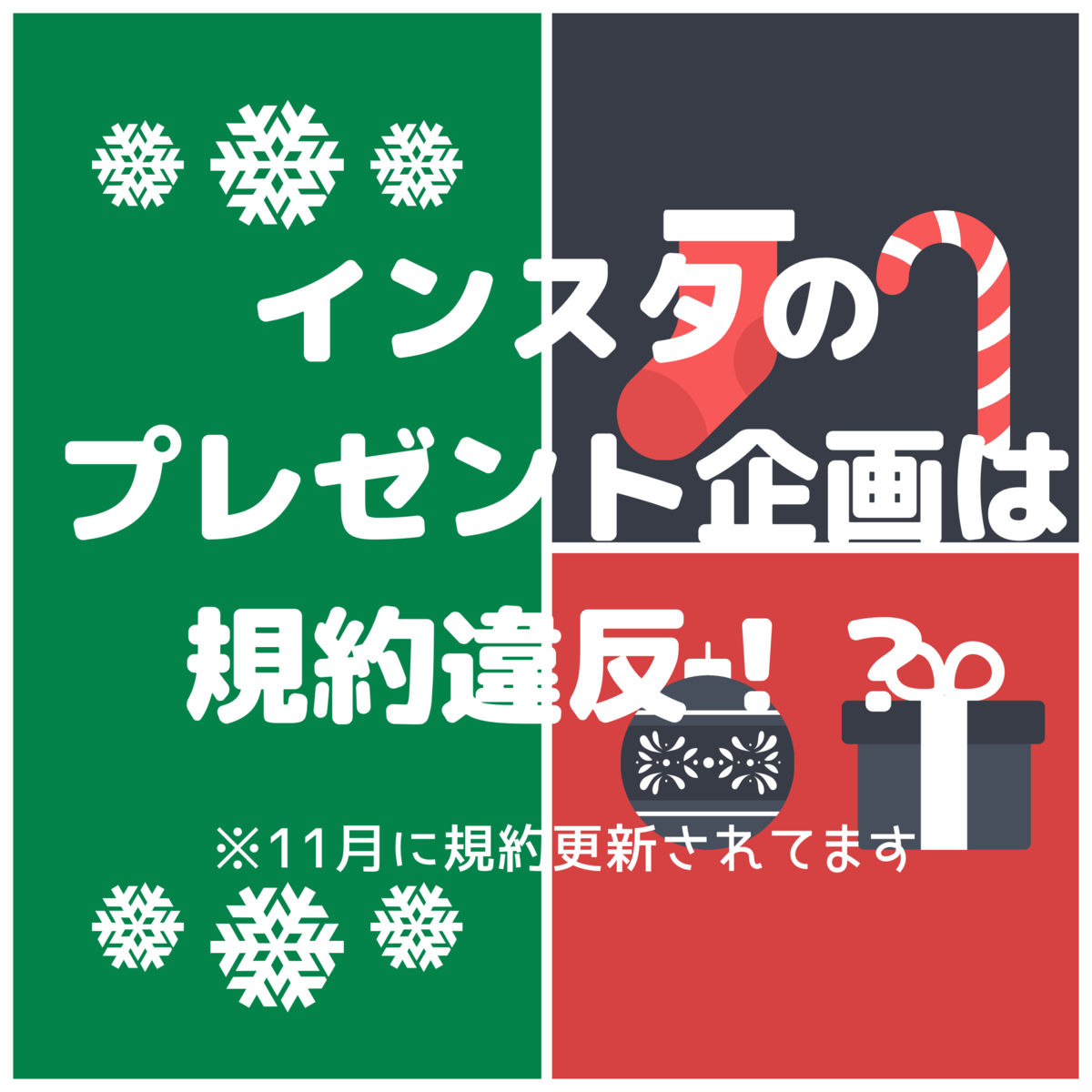 [B!] インスタのプレゼントキャンペーンは規約違反？参加した場合は？（2020年11月に規約変更あり） - オカンTECH