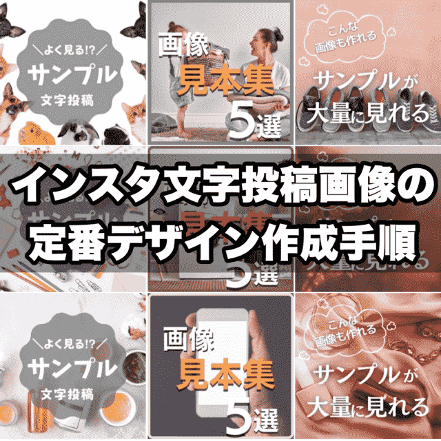 Canva編 スマホアプリだけでインスタの文字投稿を作成する方法 初心者でも簡単 オカンtech