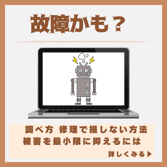 故障かも?