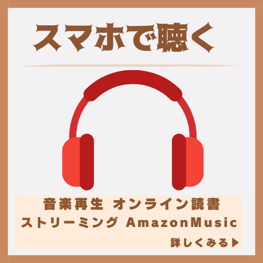 スマホで聴く