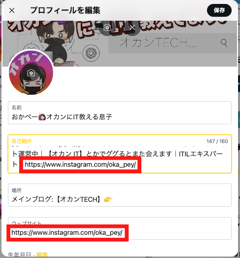 コピペできる！】インスタ自分のプロフィールURLの出し方、共有方法
