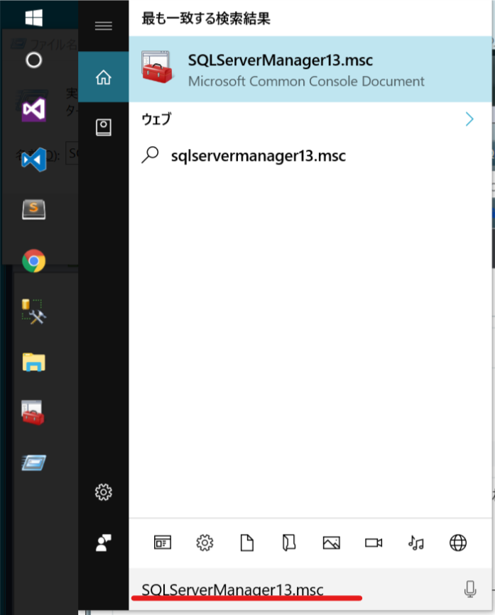 Sql Server 構成マネージャー を起動する Sql Server Configuration Manager Beachside Blog