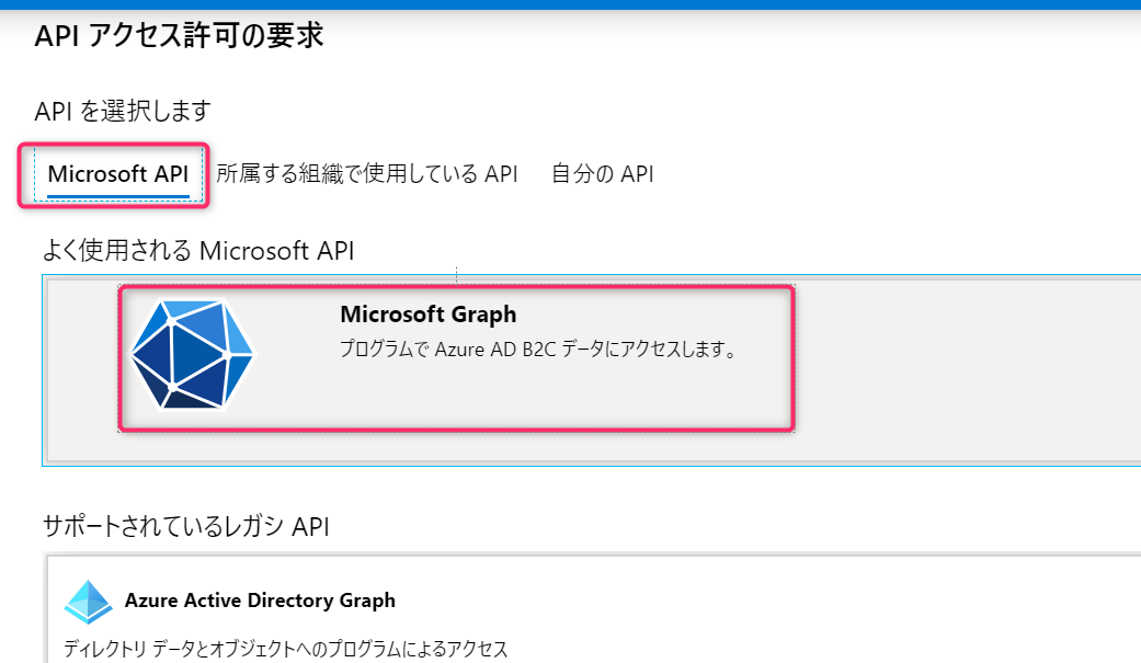 Azure Ad B2c のカスタム属性を Graph Api で管理する 前編 Beachside Blog
