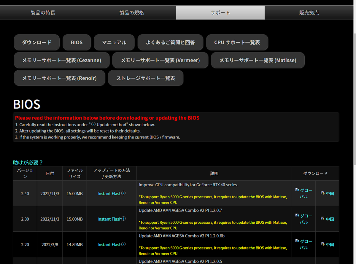 ASRock B550 Steel Legend の BIOS を更新する BEACHSIDE BLOG
