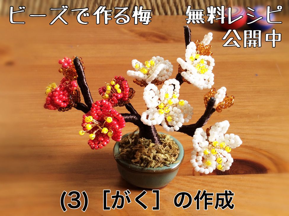 f:id:beads-zaiku:20170108124941j:plain f:id:beads-zaiku:20170108124941j:plain