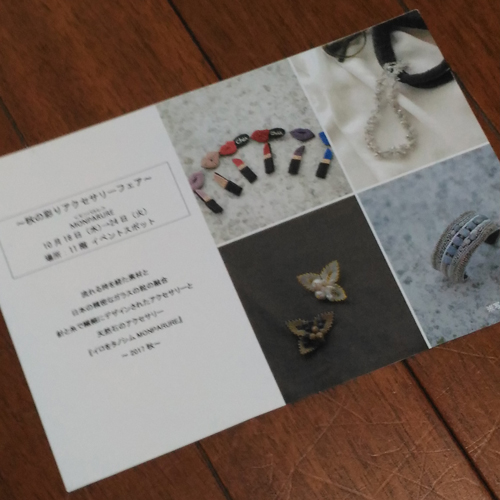 f:id:beadshopcomet:20171014170535j:plain f:id:beadshopcomet:20171014170535j:plain