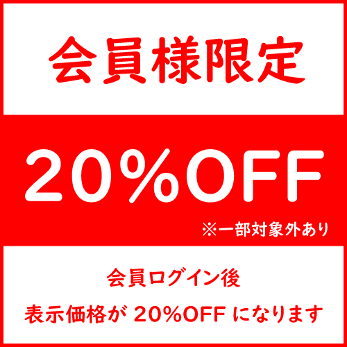 【SALE】会員様限定 20％OFFセールのお知らせ - Bead Shop Comet