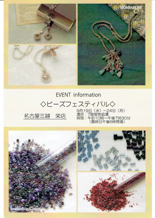 f:id:beadshopcomet:20180915152130j:plain f:id:beadshopcomet:20180915152130j:plain