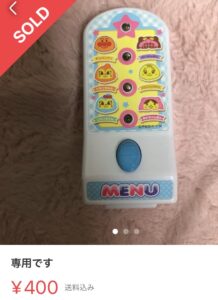 アンパンマンのアイスクリーム屋さんの付属品のリモコンが、メルカリで400円で売れた写真