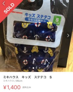 メルカリに出品して1400円で売れた、ミキハウスのステテコSの写真