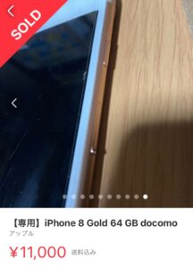 中古の「iPhone8」が11000円で売れた写真