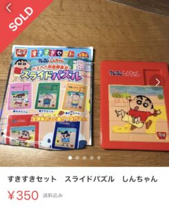 すきすきセットスライドパズルクレヨンしんちゃんが、350円で売れた写真