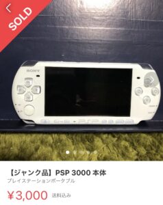 ジャンク品で出品したPSP3000本体が3000円で売れた写真