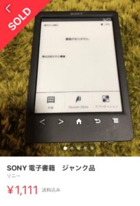 ジャンク品の「SONY　電子書籍」が1111円で売れた写真