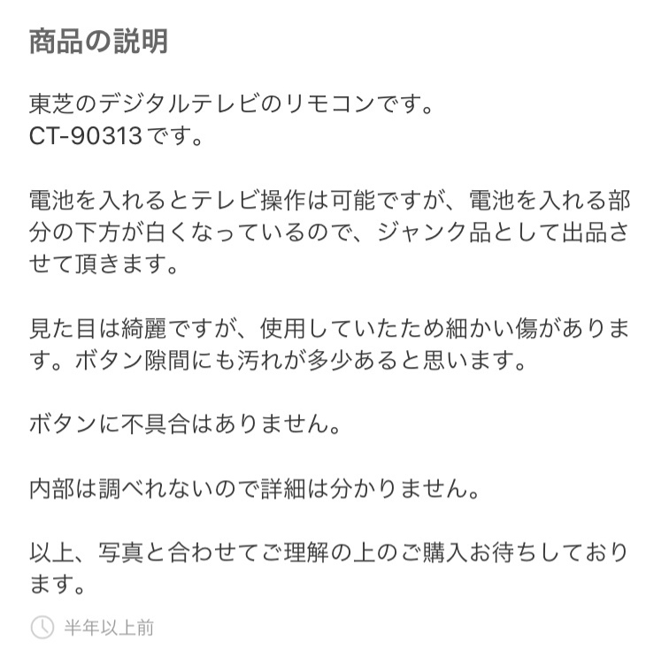 ジャンク品テレビリモコンの商品の状態説明文の実際の写真