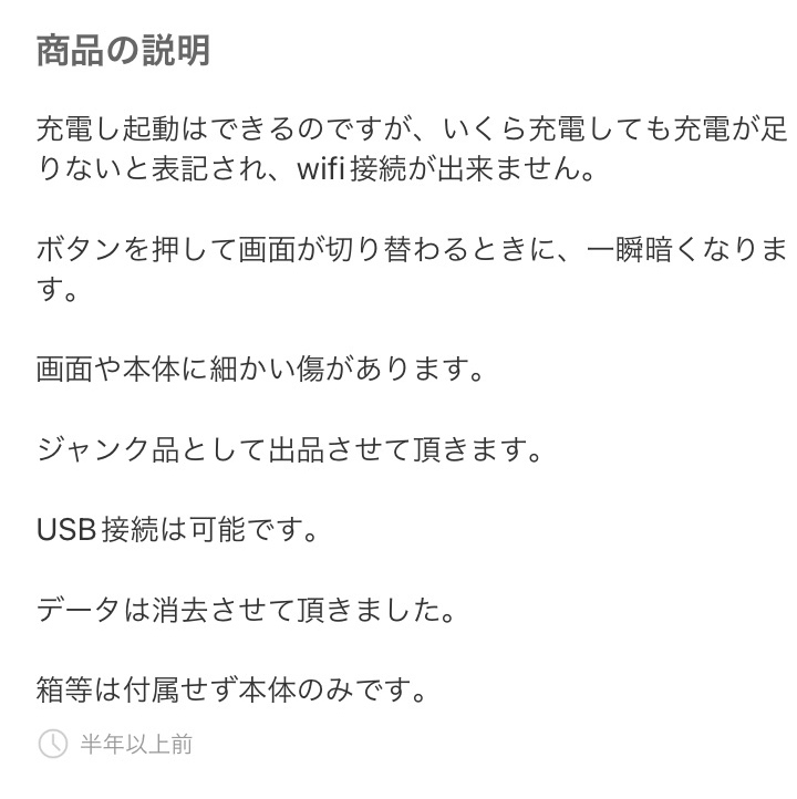 ジャンク品電子書籍の商品の状態説明文の実際の写真