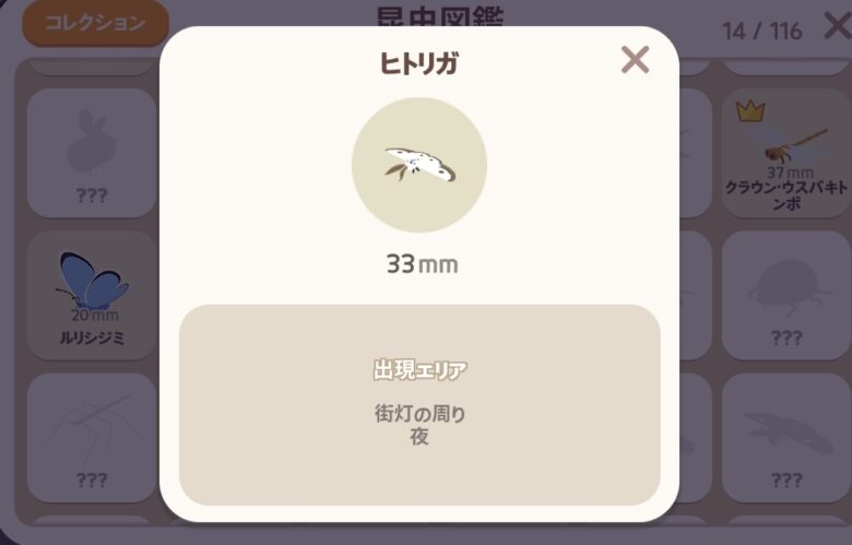 ヒトリガの写真