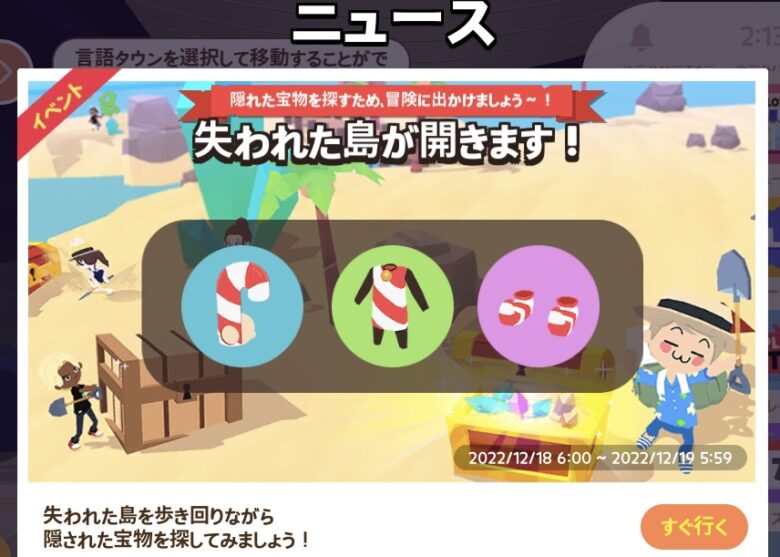 ニュースで「失われた島が開きます」の告知の写真