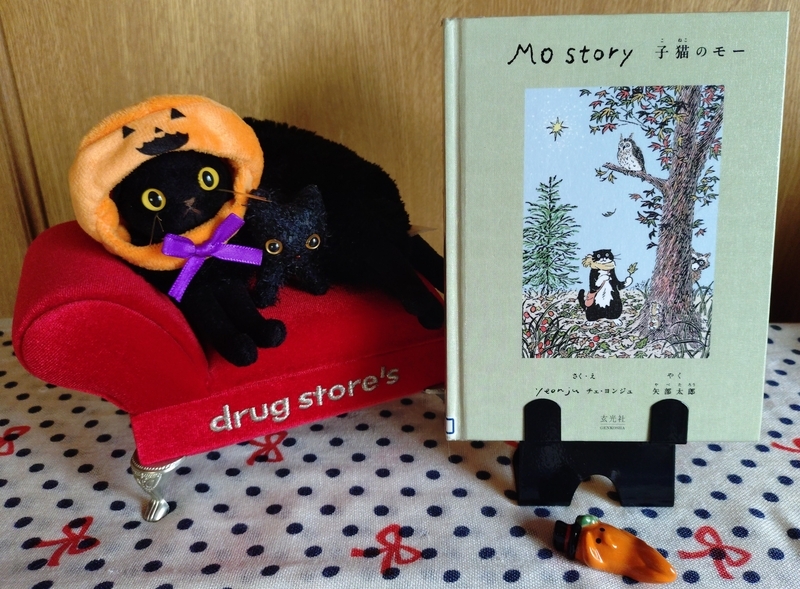 絵本『子猫のモー』と漫画『大家さんと僕』 - 本にうもれて、猫をすう。