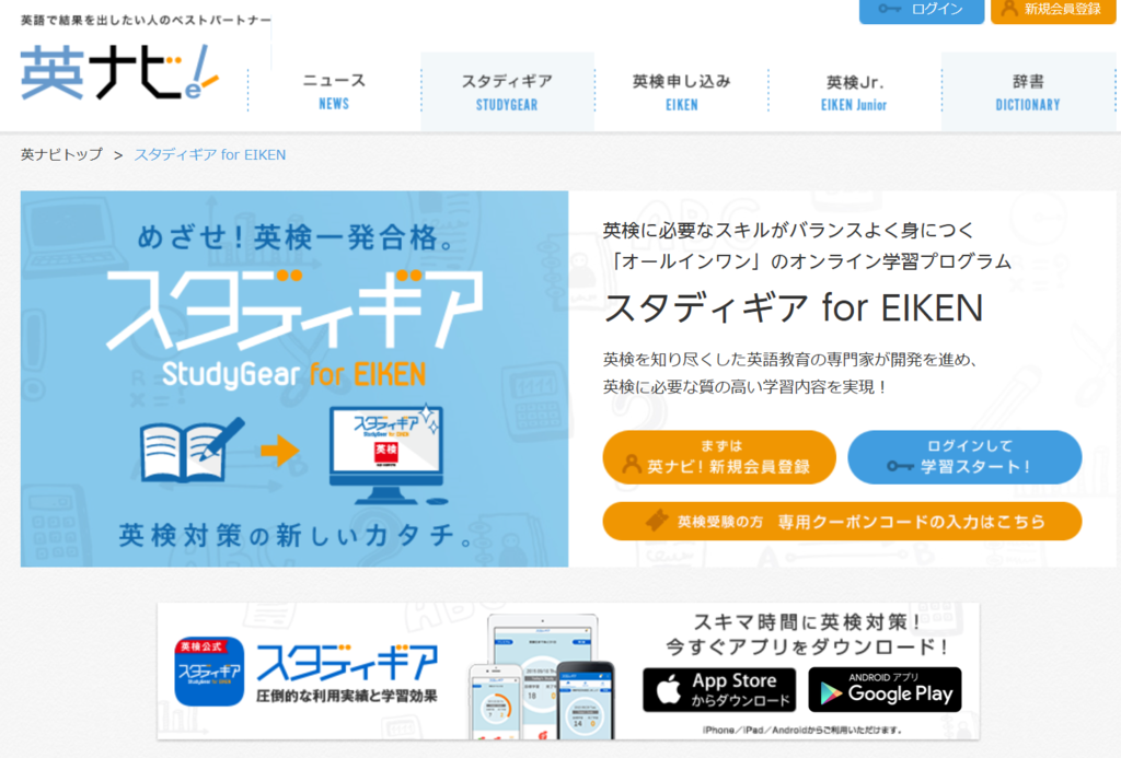 英検申込み締切り迫る Vibes Up 今日も何かググってこ