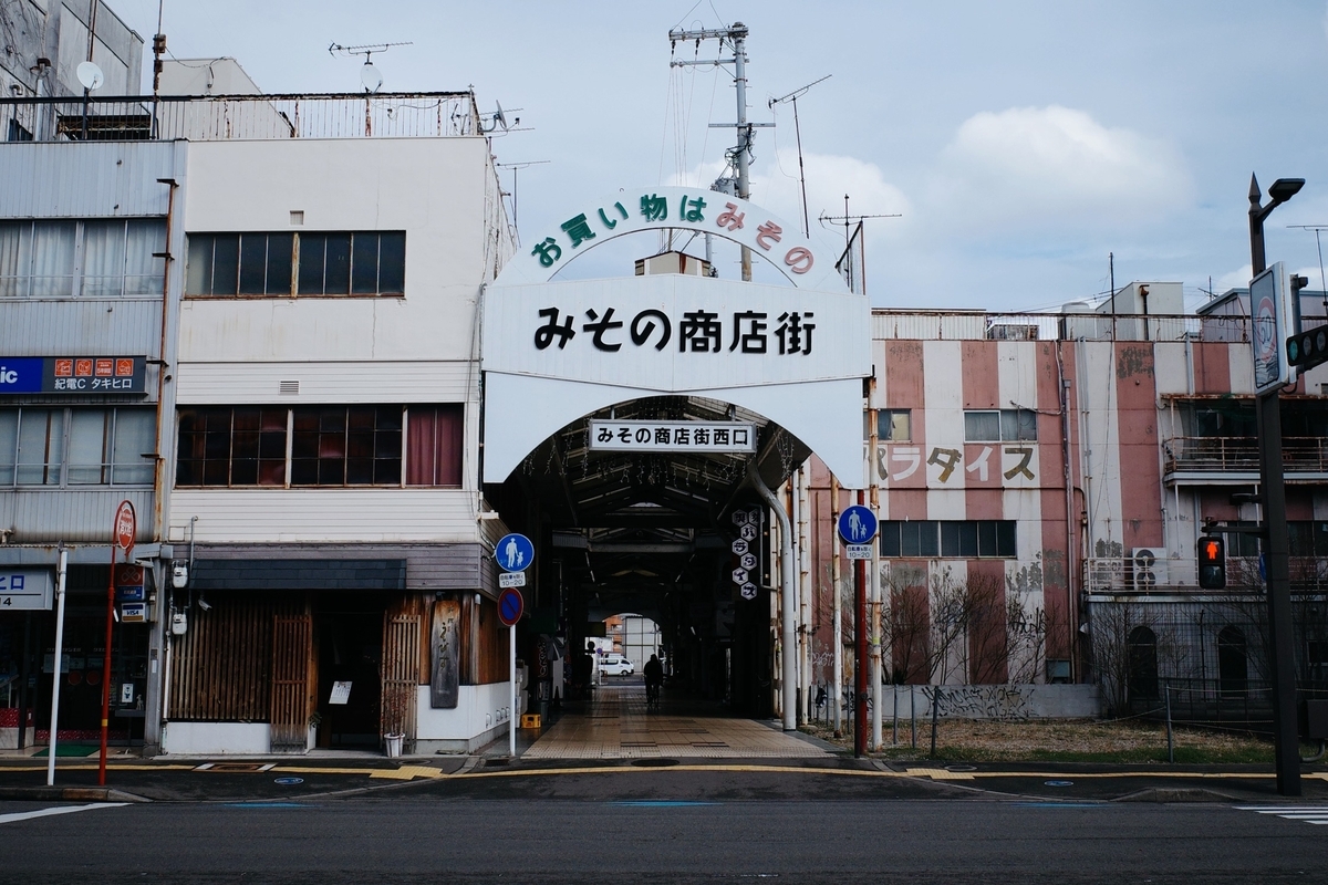 和歌山・みその商店街 西通｜昭和レトロな静けさと新しい風が交わる