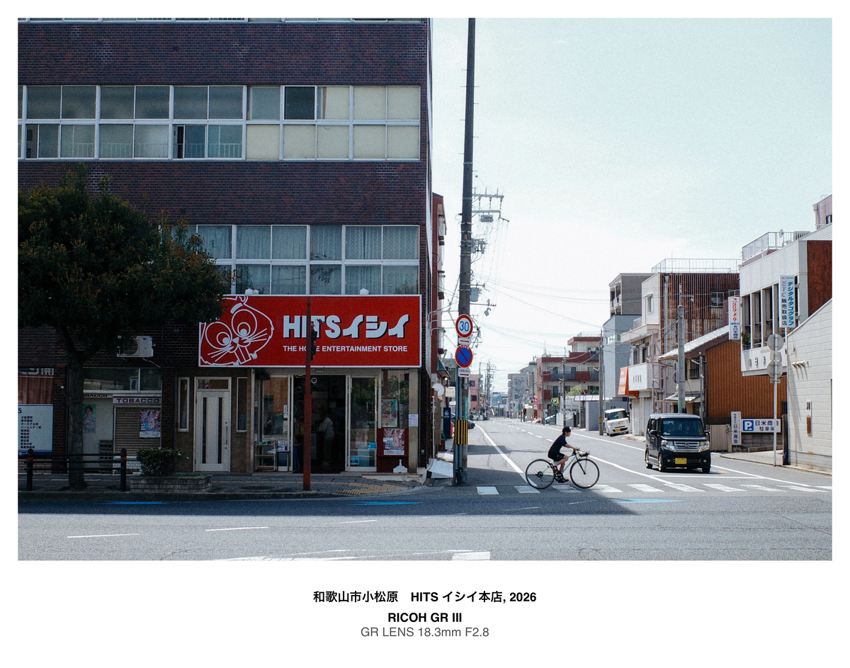 和歌山市小松原で営業するHITS イシイ本店