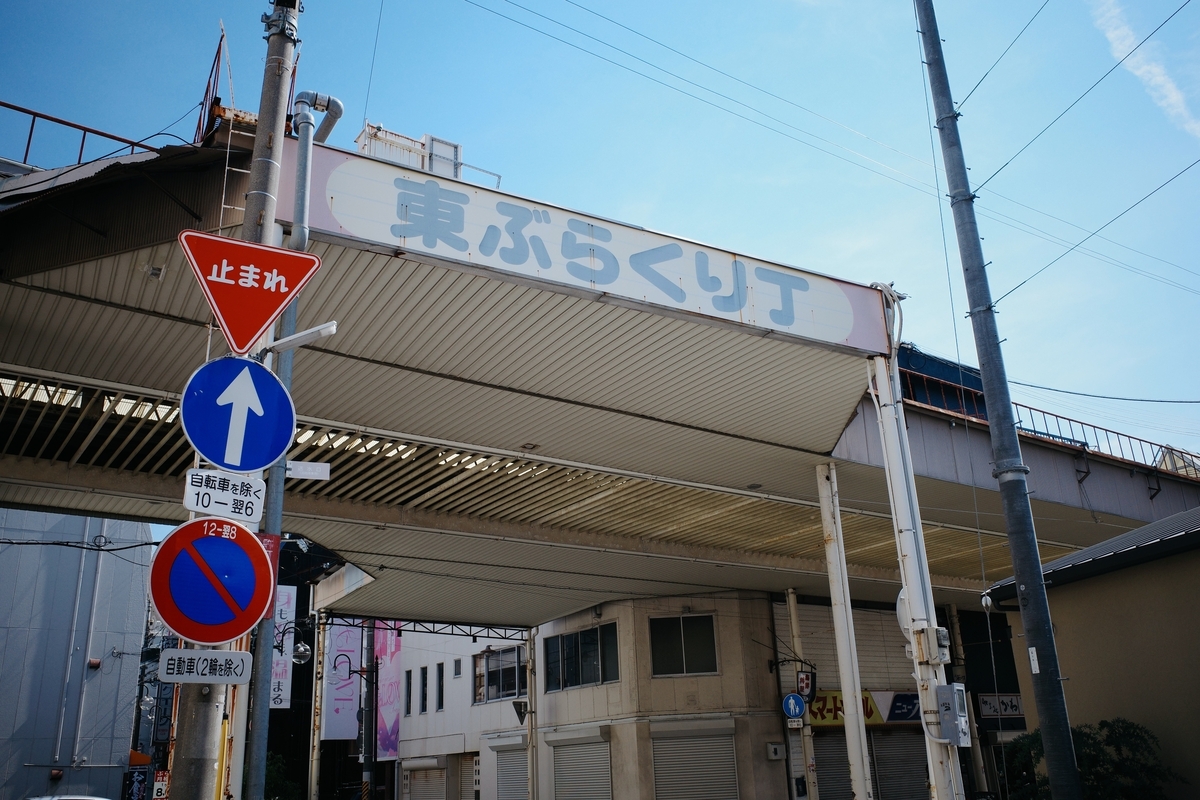 東ぶらくり丁のアーケード