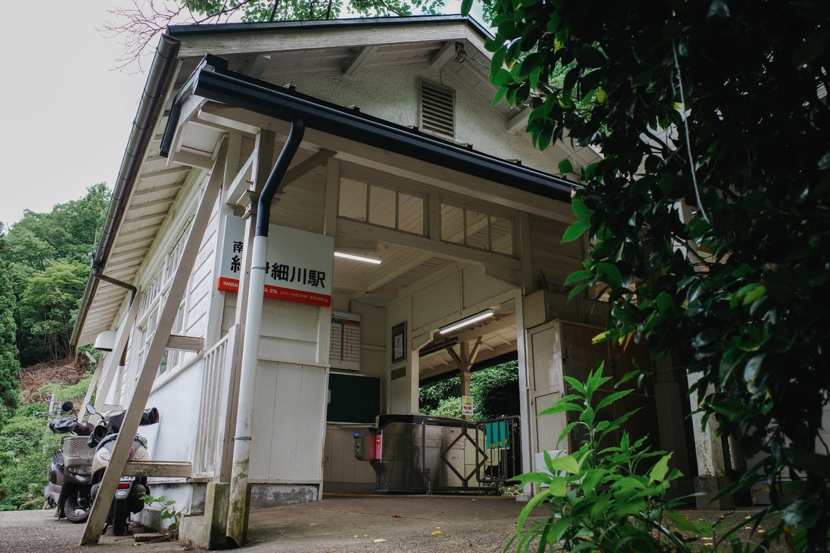 南海 紀伊細川駅の駅舎